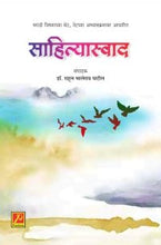 साहित्यास्वाद