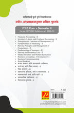 सहकाराचा इतिहास, तत्वे व व्यवस्थापन (History, Principles and Management of Cooperation)