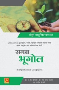 समग्र भूगोल