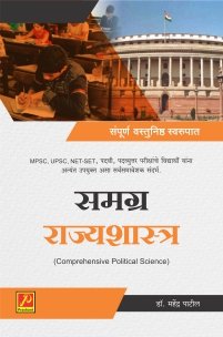 समग्र राज्यशास्त्र