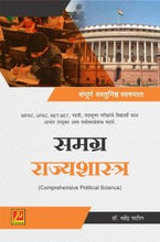 समग्र राज्यशास्त्र