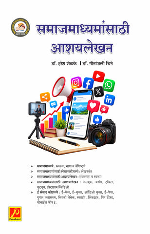 समाजमाध्यमांसाठी  आशयलेखन