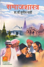 समाजशास्त्र
