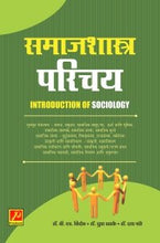 समाजशास्त्र परिचय