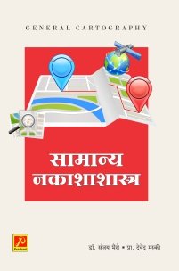 सामान्य नकाशाशास्त्र
