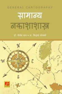 सामान्य नकाशाशास्त्र