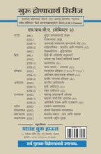 हिंदी : समय सरगम – उपन्यास