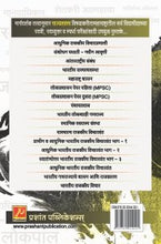 समकालिन राजकिय मुद्दे (Contemporary Political Issues)