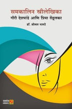 समकालिन स्त्रीलेखिका