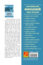 समुपदेशन मानसशास्त्र