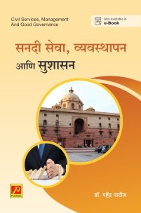 सनदी सेवा, व्यवस्थापन आणि सुशासन