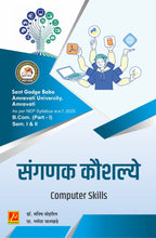 संगणक कौशल्य