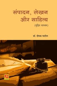 संपादन, लेखन और साहित्य