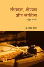 संपादन, लेखन और साहित्य