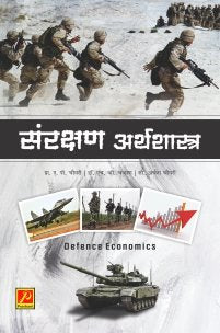 संरक्षण अर्थशास्त्र