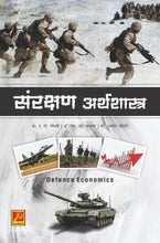 संरक्षण अर्थशास्त्र