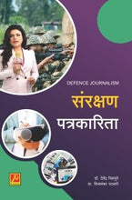 संरक्षण पत्रकारिता
