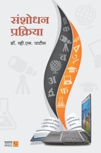 संशोधन प्रक्रिया