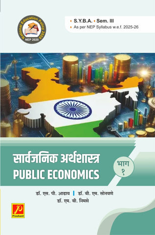 सार्वजनिक अर्थशास्त्र भाग – १