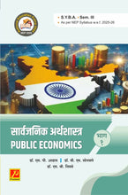 सार्वजनिक अर्थशास्त्र भाग – १