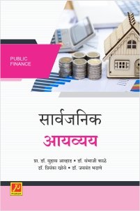 सार्वजनिक आयव्यय