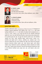 सार्वजनिक अर्थशास्त्राची ओळख