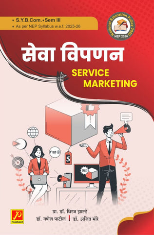 सेवा विपणन