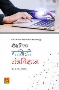 शैक्षणिक माहिती तंत्रविज्ञान