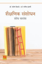 शैक्षणिक संशोधन शोध सारांश