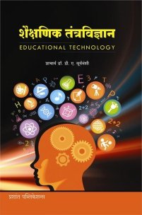 शैक्षणिक तंत्रविज्ञान