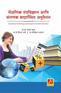 शैक्षणिक तंत्रविज्ञान आणि संगणक साहाय्यित अनुदेशन