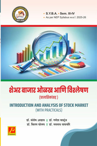 शेअर बाजार ओळख आणि विश्लेषण (प्रात्यक्षिकांसह)