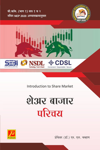 Share Bajar Parichay