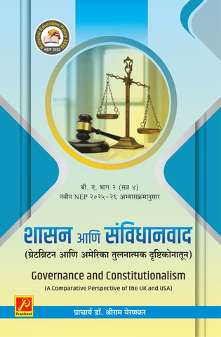 शासन आणि संविधानवाद (ग्रेटब्रिटन आणि अमेरिका तुलनात्मक दृष्टिकोनातून ) Governance and Constitutionalism (A Comparative Perspetive of the UK and USA)