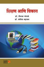 शिक्षण आणि विकास