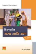 शिक्षणातील नाट्य आणि कला