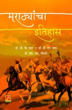 मराठ्यांचा इतिहास