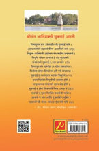 श्रीसंत आदिशक्ती ॥मुक्ताई गाथा॥ (अर्थ व संक्षिप्त चरित्रासह)