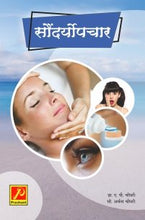 सौंदर्योपचार