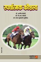 स्पर्धात्मक कौशल्य