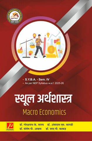 स्थूल अर्थशास्त्र