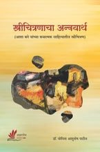 स्त्रीचित्रणाचा अन्वयार्थ : आशा बगे यांच्या साहित्यातील स्त्रीचित्रण