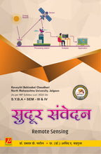 सुदूर संवेदन (Remote Sensing)