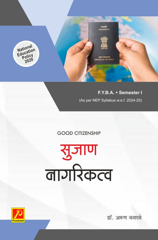 सुजाण नागरिकत्व