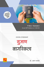 सुजाण नागरिकत्व (Good Citizenship)