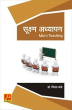 सूक्ष्म अध्यापन