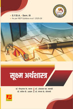 सूक्ष्म अर्थशास्त्र