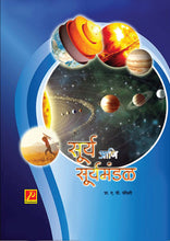 सूर्य आणि सूर्यमंडळ