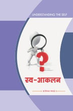 स्व-आकलन