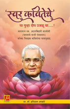 स्वर कवितेचे (या पुन्हा दीप उजळू या...!) Swar Kaviteche (Ya Punha Deep Ujalu Ya...!)